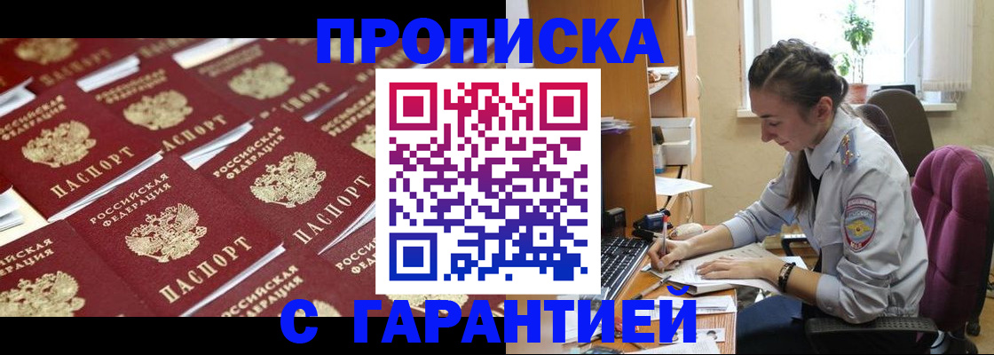 прописка ребенка в Краснодарском крае